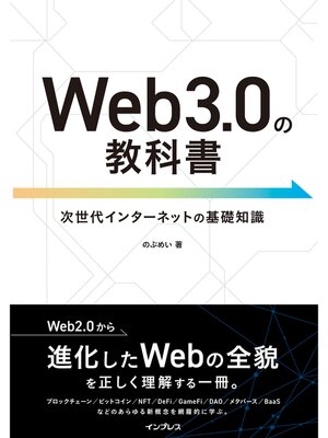 cover image of Web3.0の教科書